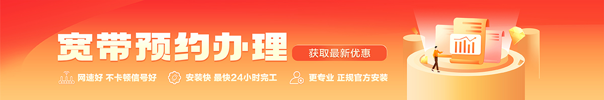 范县宽带在线办理入口